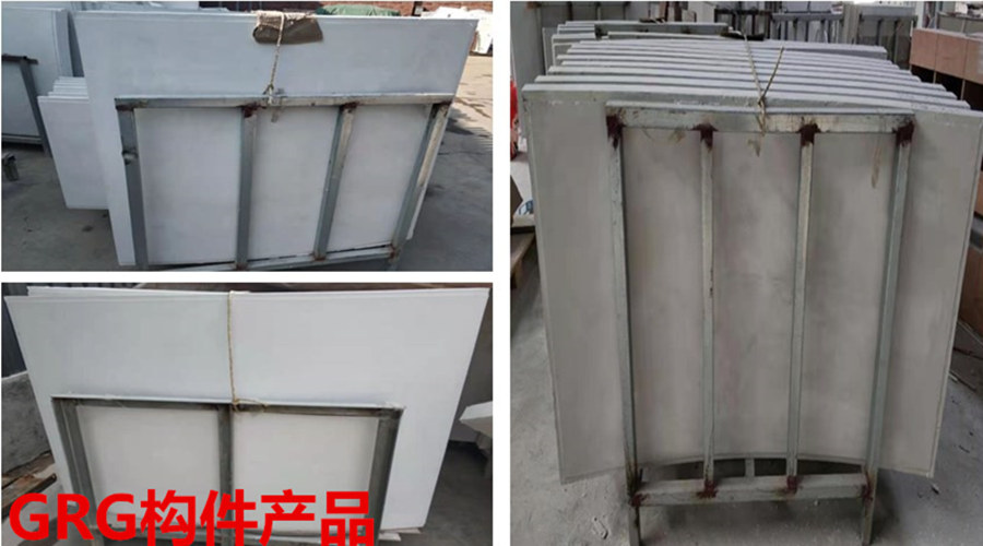 GRG構件產(chǎn)品